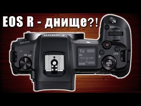 Видео: Canon EOS R: 10+ особенностей, которые меня бесят! Арррр 😣
