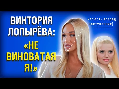 Видео: 11 манипуляций Лопыревой, которые вам надо знать