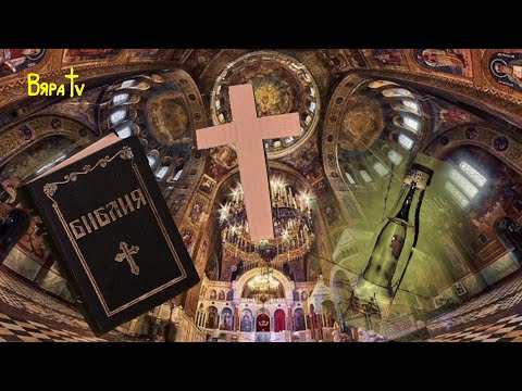 Видео: Еретичен телепазар