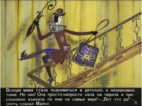 Видео: Диафильмы моего детства: Мэри Поппинс