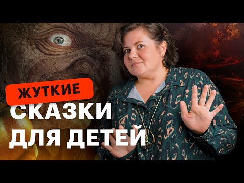 Видео: Вся правда о Бабе-Яге и других злодеях 😱