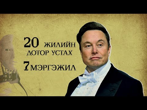 Видео: Ирэх 20 жилийн дотор устах 7мэргэжил