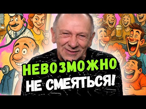 Видео: ТОП анекдотов, от которых ты будешь ржать до упаду!