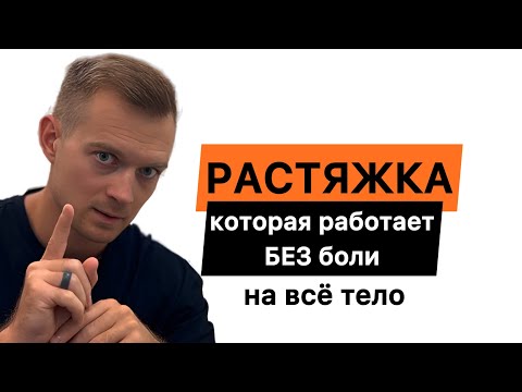 Видео: Эта растяжка изменит твое тело! Результат через 7 дней
