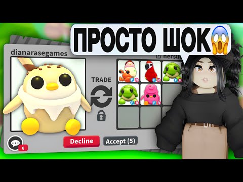 Видео: Ничего себе😱Обменяла НОВОГО ПЕТА в Адопт Ми! ТРЕЙДЫ на НОВОГО ПИНГВИНА Adopt Me НОВОЕ ОБНОВЛЕНИЕ