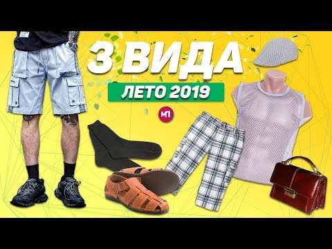 Видео: 3 ВИДА МОДНИКОВ ЛЕТОМ