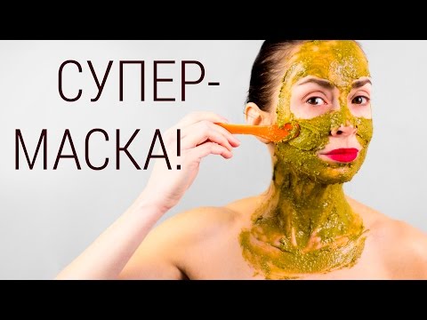 Видео: Маска для лица с вау-эффектом. Преображаемся на глазах!