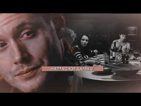Видео: supernatural ; напрасное далёко