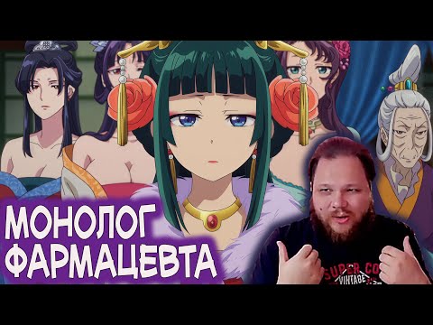 Видео: Тимиа про "историчность" аниме Монолог Фармацевта