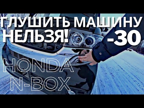 Видео: #1 Зимний перегон кейкара из Владивостока! Мороз и метель на трассе. Honda N-BOX Turbo в деле