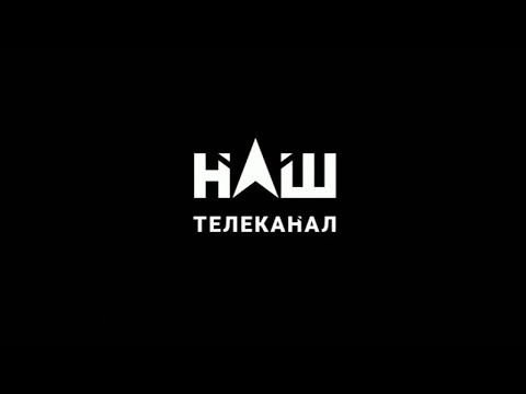 Видео: Припинення мовлення каналу "Maxxi TV" і початок мовлення "НАШ" (07.11.2018)