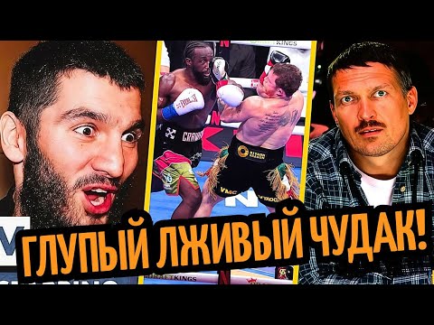 Видео: ГЛУПЫЙ ЧУДАК! Бетербиев о Бое Канело-Кроуфорд/ РЕАКЦИЯ Усика, Пакьяо на Смерть Хаттона