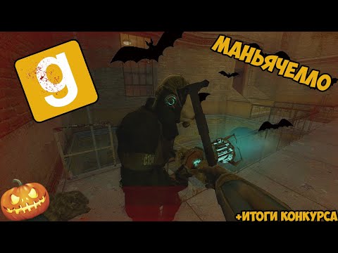 Видео: МАНЬЯЧЕЛЛО | GARRY'S MOD UNIONRP HL2RP CITY-2 | SHULTZ!