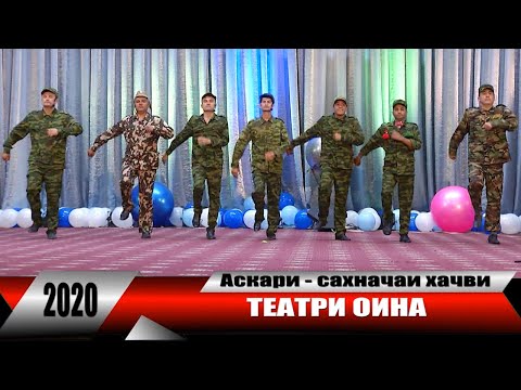 Видео: Сахначаи Хачви - 2020/ПРИКОЛ/ХАНДА - ХАНДА