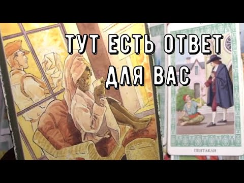 Видео: Чем все закончится и что будет дальше 🀣 Таро даст ответ знаки судьбы #tarot#predictions#news#answer