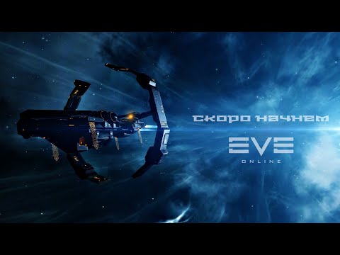 Видео: Eve Online. Нежданная лекция по обзорке