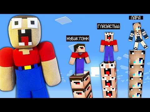 Видео: СТОЛБ ГЛАЗАСТАЯ МОРДА vs СТОЛБ НУБИК ПЭНН vs СТОЛБ ЛАРА В МАЙНКРАФТ !