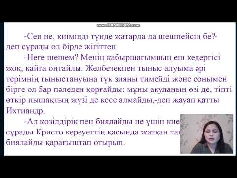 Видео: Адам балық 3 сынып