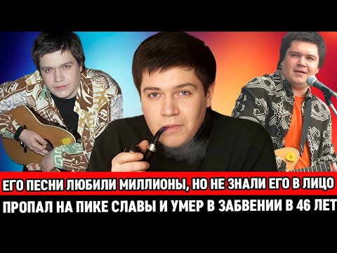 Видео: 🎸ЕГО ПЕСНИ ПЕЛА ВСЯ СТРАНА, а В ЛИЦО НИКТО НЕ ЗНАЛ / Почему умер в полном забвении Илья Калинников