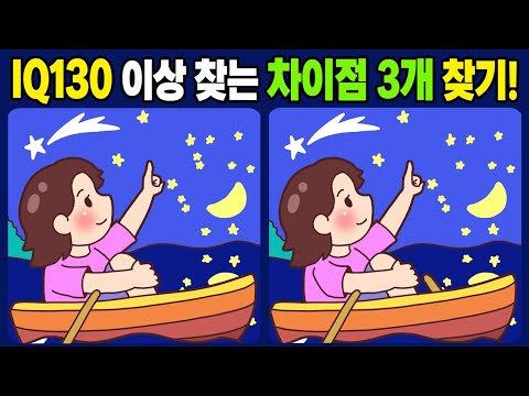 Видео: [ найти 3 различия ] Ты можешь найти их всех? [ игра для мозга ] 577