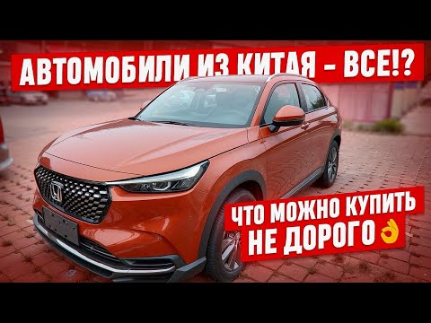 Видео: ‼️Автомобили которые не боятся утиль.сбора! Автомобили до 160 л.с.! Лучшие варианты из Китая!