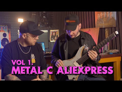 Видео: Метал с AliExpress | Часть 1 | Игорь Капранов & Антон Акимов | ПОДКАСТ | GOC Guitars