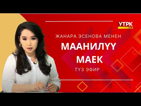 Видео: ЖРТ тууралуу негизги маалыматтар