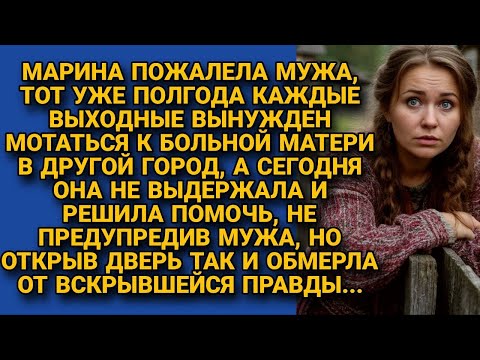 Видео: Жена решила помочь мужу с больной матерью, но приехав к ней, открыла дверь, обмерла от правды...