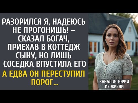 Видео: «Разорившийся миллиардер стучится в дверь сына — и получает отказ…»