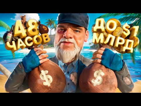 Видео: ЗАРАБОТАЛ 1 МЛРД на 1 УРОВНЕ БЕЗ ДОНАТА за 96 ЧАСОВ #2 В GTA SAMP на ARIZONA RP
