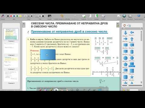 Видео: смесени числа превръщане в смесено число