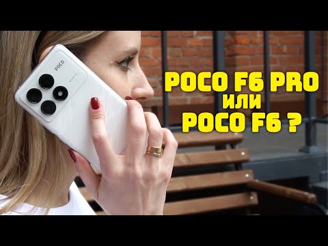 Видео: Фишки POCO F6 PRO и POCO F6, о которых мало кто знает. Обзор, сравнение, тесты в одном видео