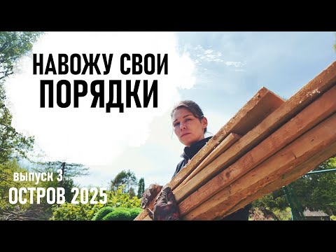 Видео: Всё в порядке, ведь я.. Остров 2025 VLOG - Senya Miro