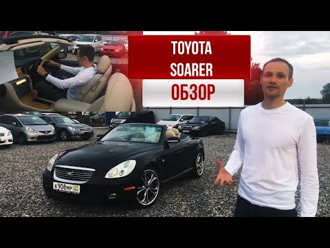 Видео: Обзор Toyota Soarer | Тойота Суарер