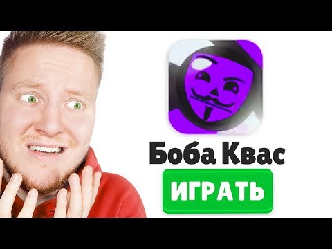 Видео: КЛОН БАБЛ КВАСА