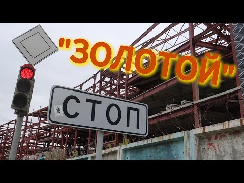 Видео: Строительство автовокзала «Золотой» с торговым центром.