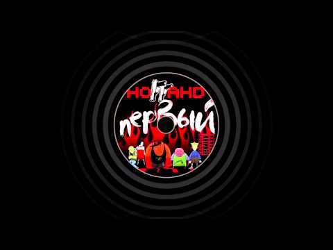 Видео: Ноггано - Дурка