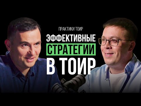 Видео: РОСТ БИЗНЕСА с помощью трансформации ремонтной службы! Как ТОиР помогает предприятию расти?