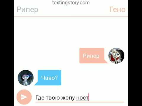Видео: #Рипычнапьянке||ОРущая переписка Рипера и Генадия||