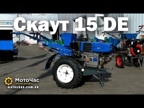 Видео: Мотоблок Скаут 15 DE тяжёлый, дизельный 15 л.с.