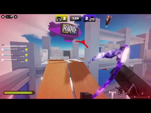 Видео: ТЫ ТОТ КТО ВСЕГДА ПО ГОЛОВЕ)) RIVALS / СОПЕРНИКИ (ROBLOX)! 🔥