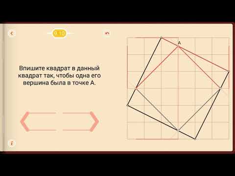 Видео: Пифагория. Тема 9. Квадраты