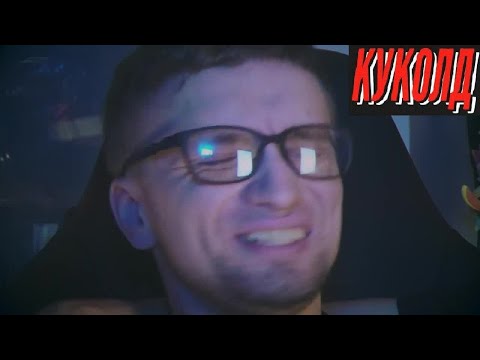 Видео: [БЛRT$КИЙ YTUB]-Игорь Линк CuckOld???