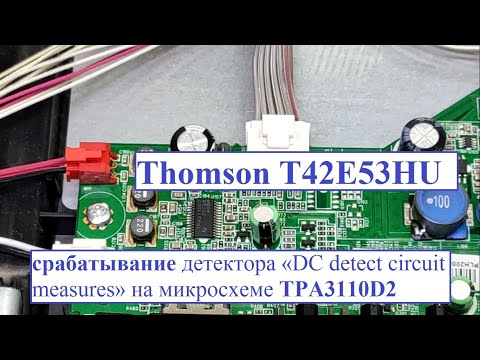 Видео: Телевизор Thomson T42E53HU нет звука