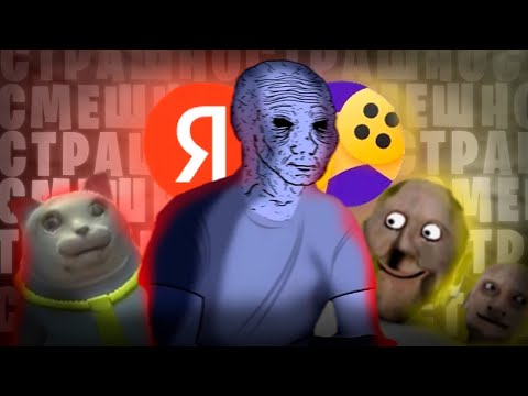 Видео: Я ДУРЕЮ С ЭТИХ ХОРРОРОВ (Яндекс игры)
