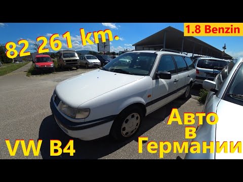 Видео: Volkswagen Passat B4 1.8 // Авто в Германии