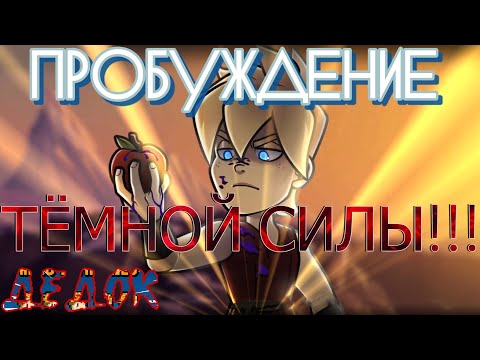 Видео: Пробуждение Тёмной Энергии  в Hero Tale