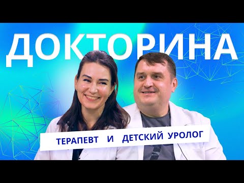 Видео: Испытание для врачей | Докторина