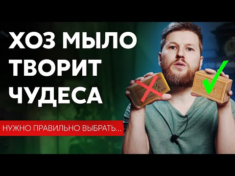 Видео: Хозяйственное мыло творит чудеса, нужно всего лишь...