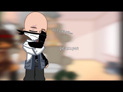 Видео: Реакция Тринадцять огней(ТО) на Идеальный мир(Им)